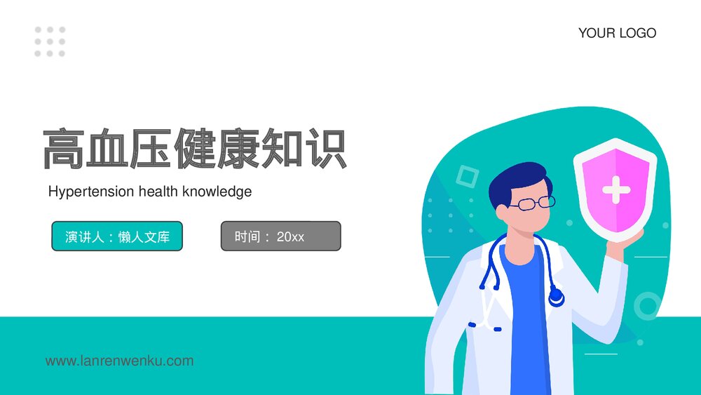高血压健康知识宣教PPT.pptx