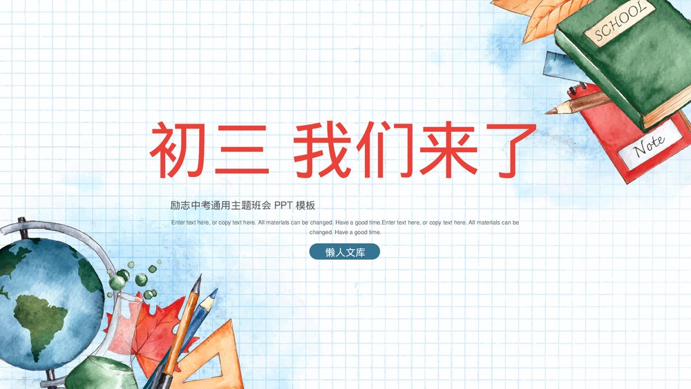 初三我们来了励志中考主题班会PPT课件.pptx