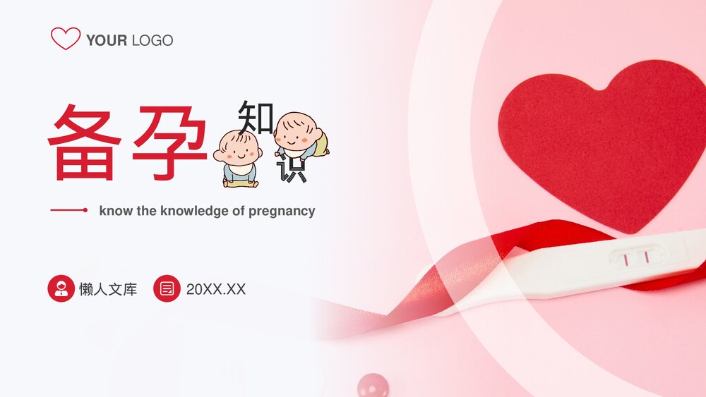 备孕知识早知道健康科普PPT.pptx