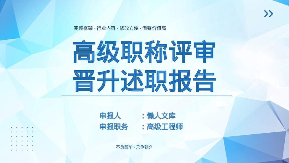 简约高级职称评审晋升述职报告PPT.pptx