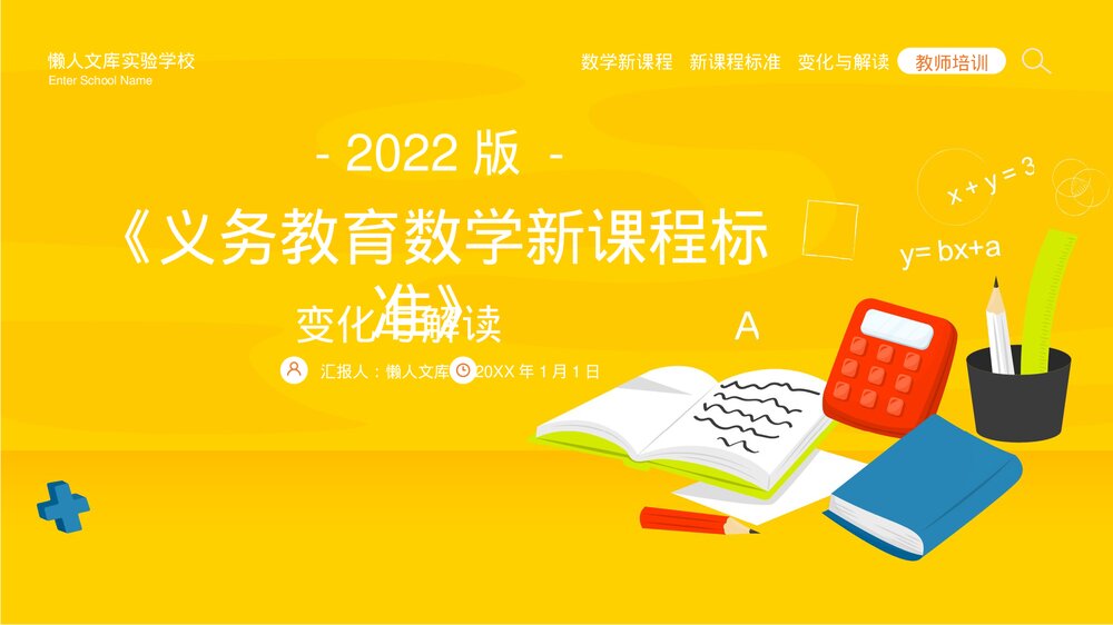 2022年版《义务教育数学课程标准》变化与解读PPT.pptx