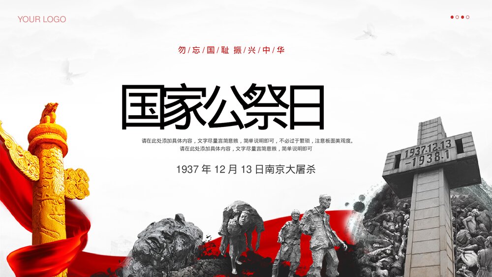 铭记历史国家公祭日南京大屠杀PPT模板.pptx