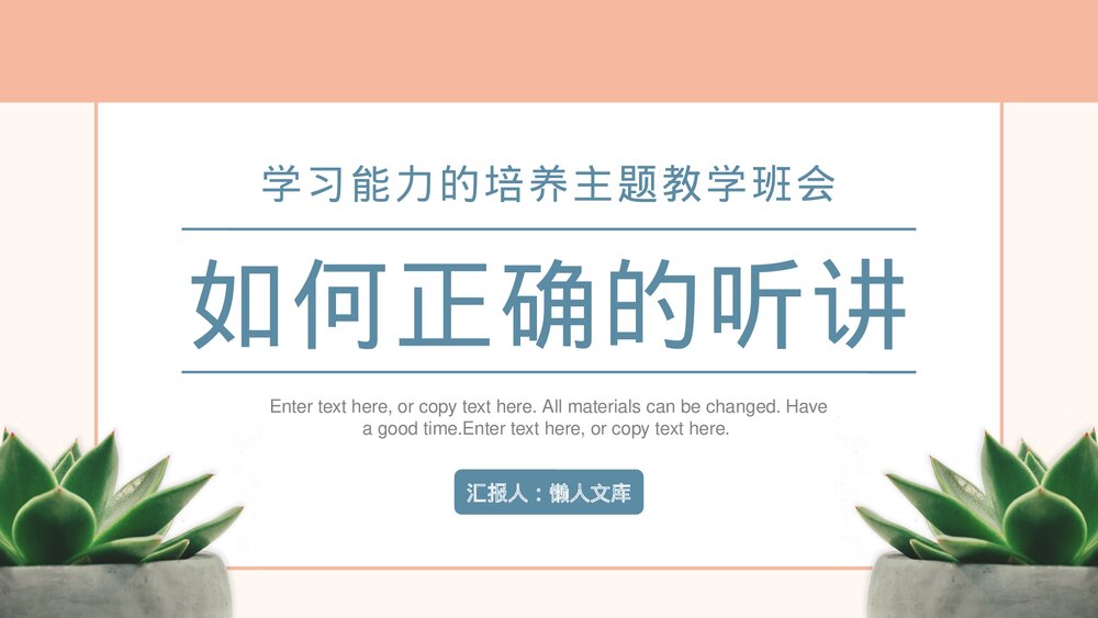 学习能力培养主题班会如何正确听讲课件PPT.pptx