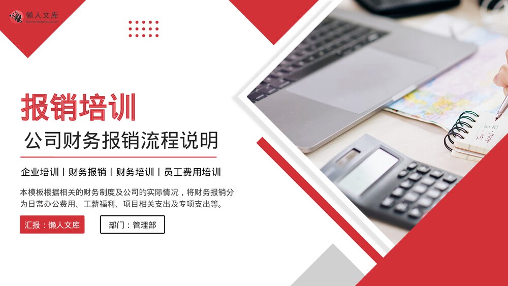 财务管理制度和员工报销流程培训完整内容PPT.pptx