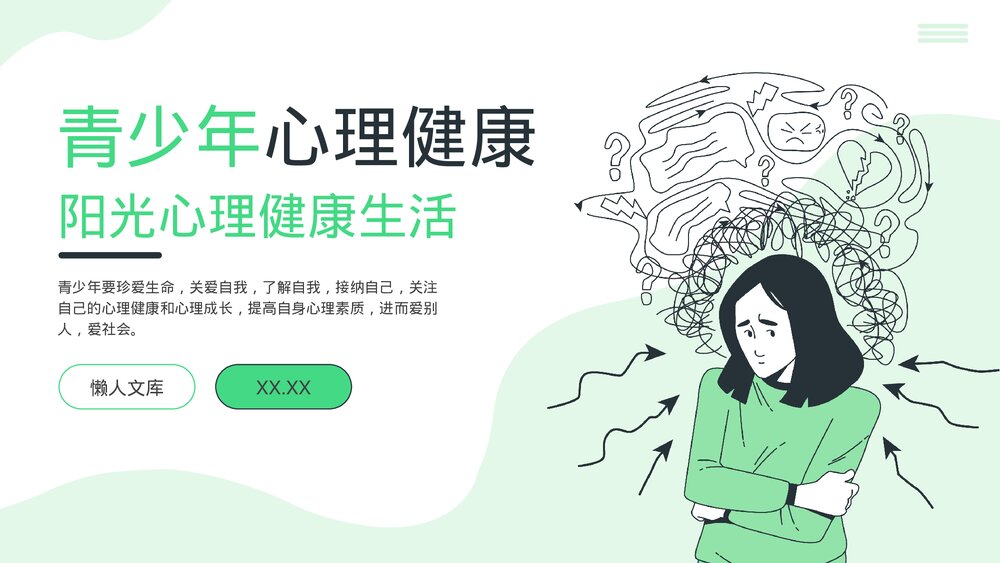 青少年心理健康阳光收理健康生活主题教育PPT.pptx