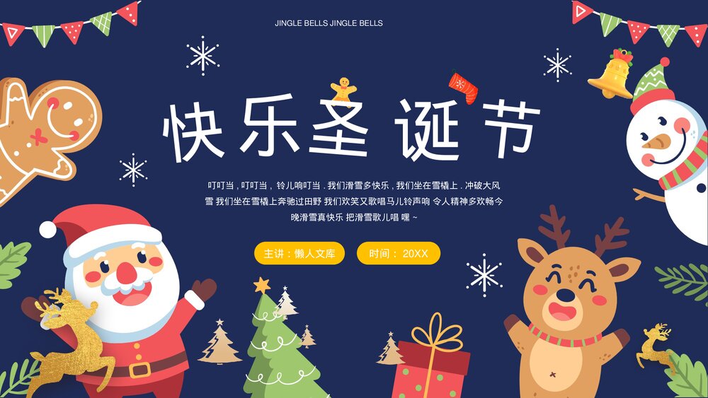 快乐圣诞节知识科普PPT.pptx