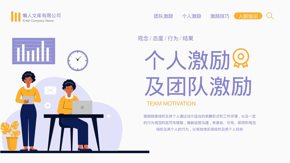 插画风个人激励与团队激励培训PPT.pptx
