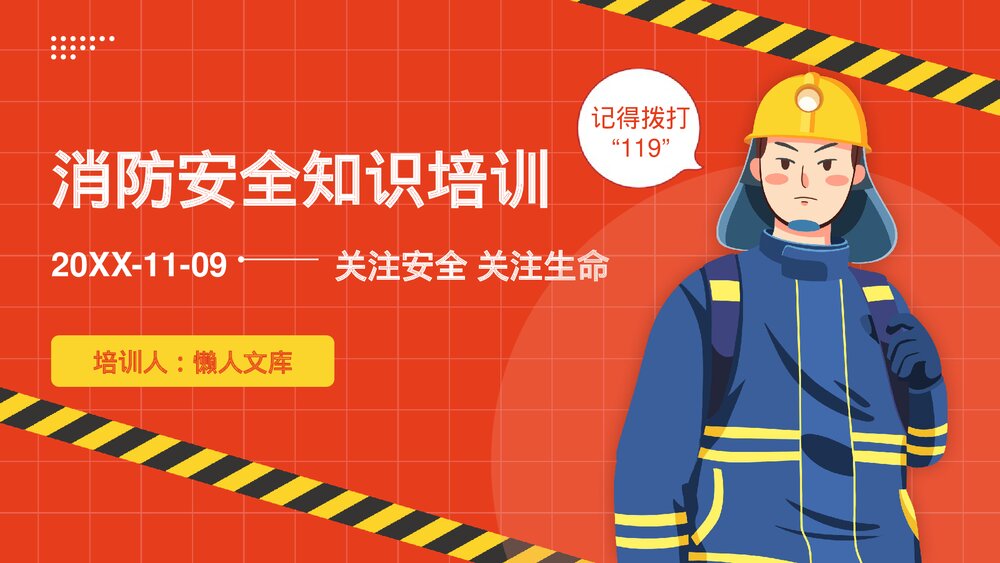 消防安全火灾逃生防火知识培训PPT.pptx