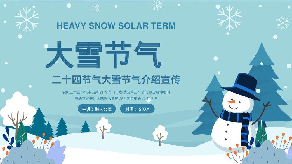 大雪节气卡通风二十节气介绍宣传PPT.pptx