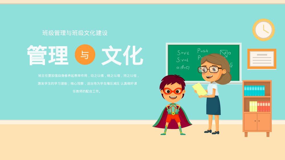 简约风班级管理与班级文化建设PPT.pptx