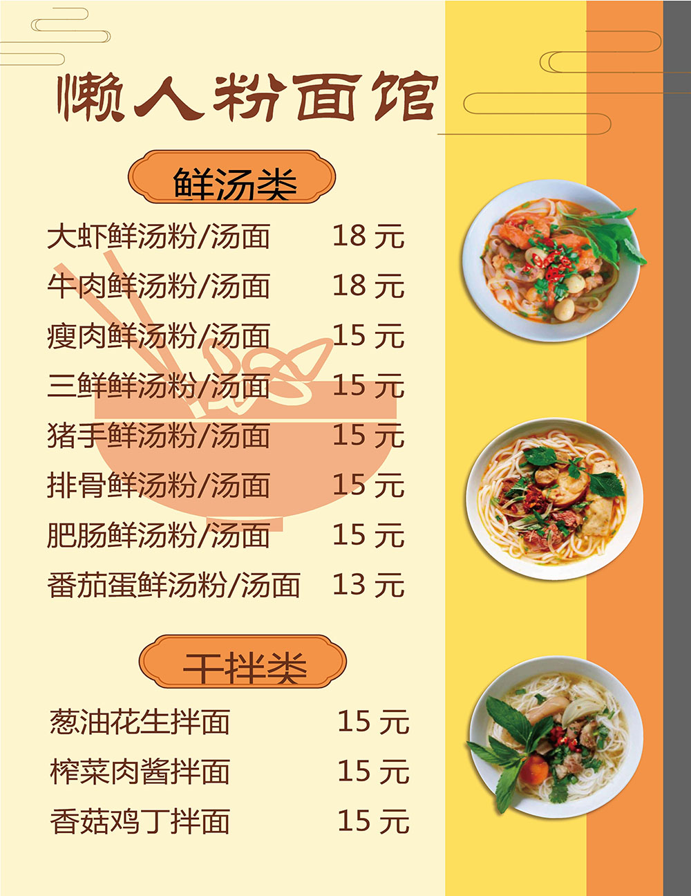 汤粉面快餐菜单价目表word可打印.docx