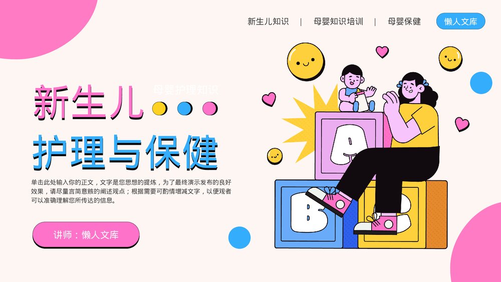 新生儿护理与保健母婴课程培训PPT.pptx