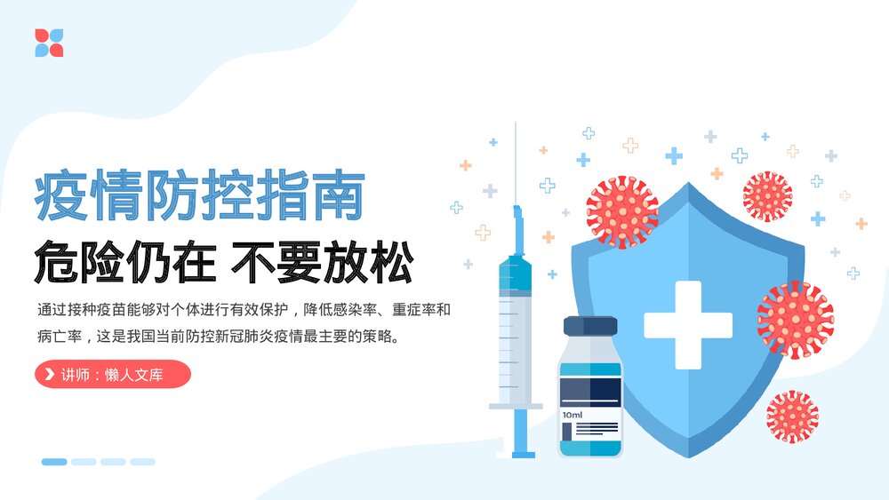 疫情防控指南完整内容PPT.pptx