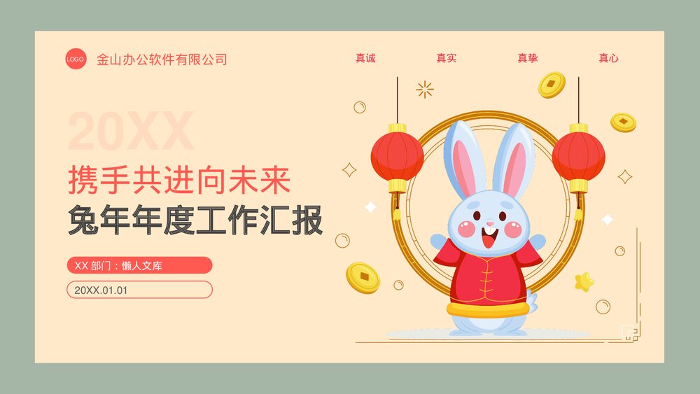 兔年主题清新年终总结工作汇报ppt.pptx