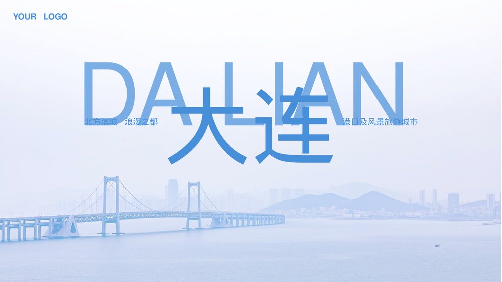 大连印象城市介绍旅游宣传PPT.pptx