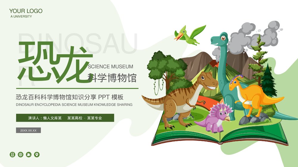 恐龙百科科学普及博物馆介绍PPT.pptx