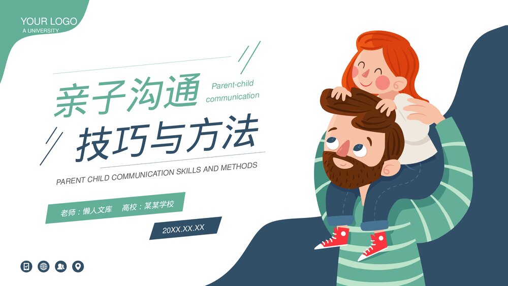 亲子沟通技巧与方法分享PPT（内容完整）.pptx