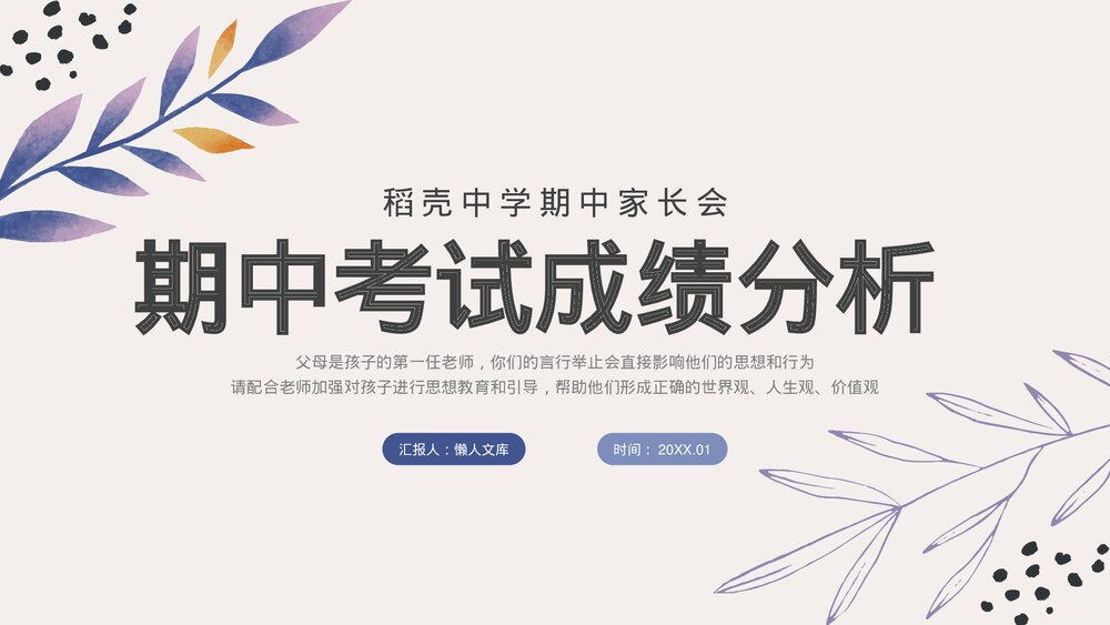 期中考试情况分析家长会ppt.pptx