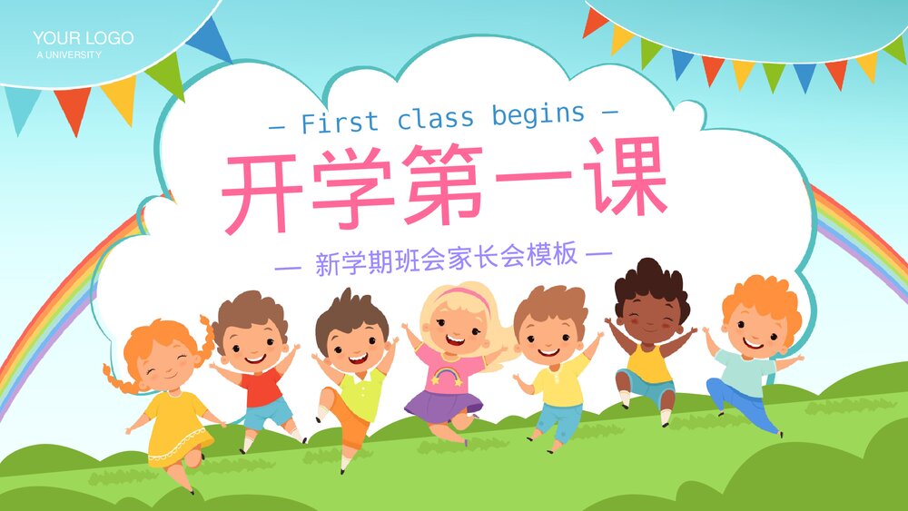 新学期开学第一课主题班会PPT.pptx