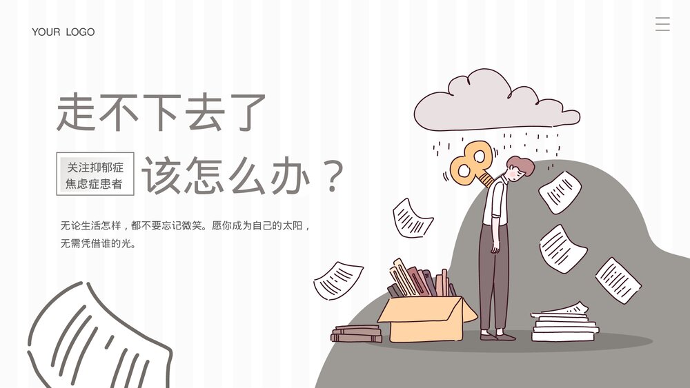 小清新心理健康抑郁症焦虑症认识宣传ppt.pptx