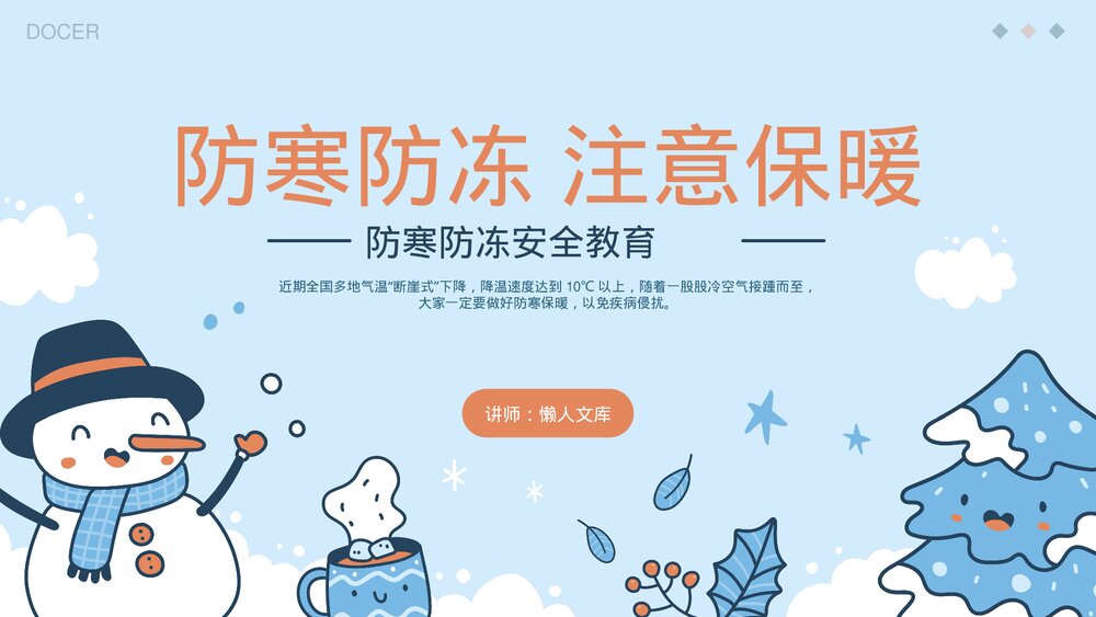 冬季防寒防冻安全教育PPT.pptx