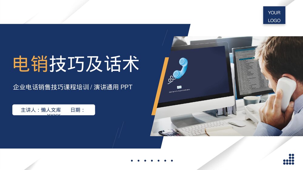 电销技巧及话术培训企业员工课程ppt.pptx