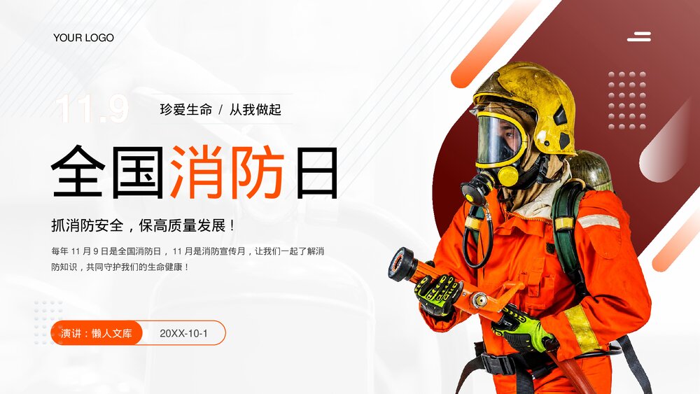 全国消防日119安全教育PPT.pptx