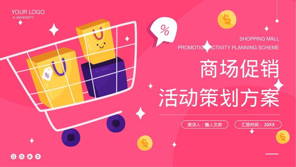 商场促销活动策划方案PPT.pptx
