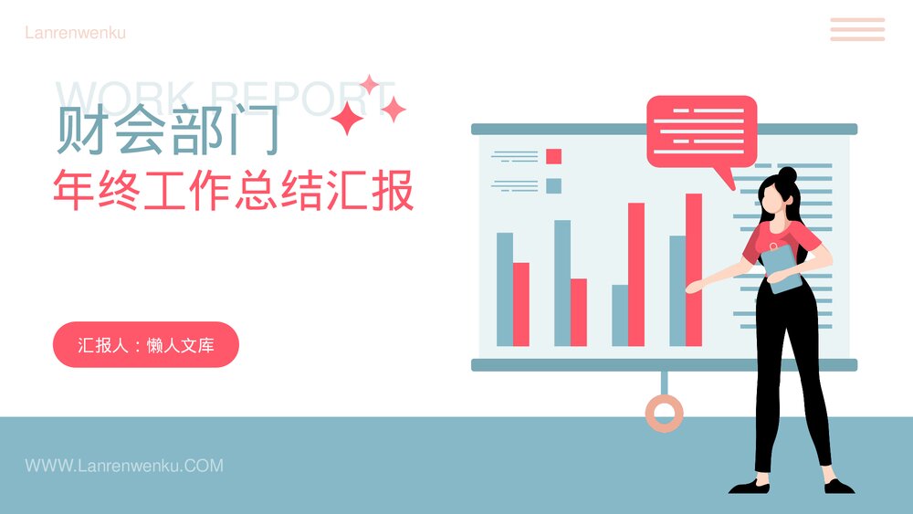 财务部年终工作总结汇报完整内容.pptx