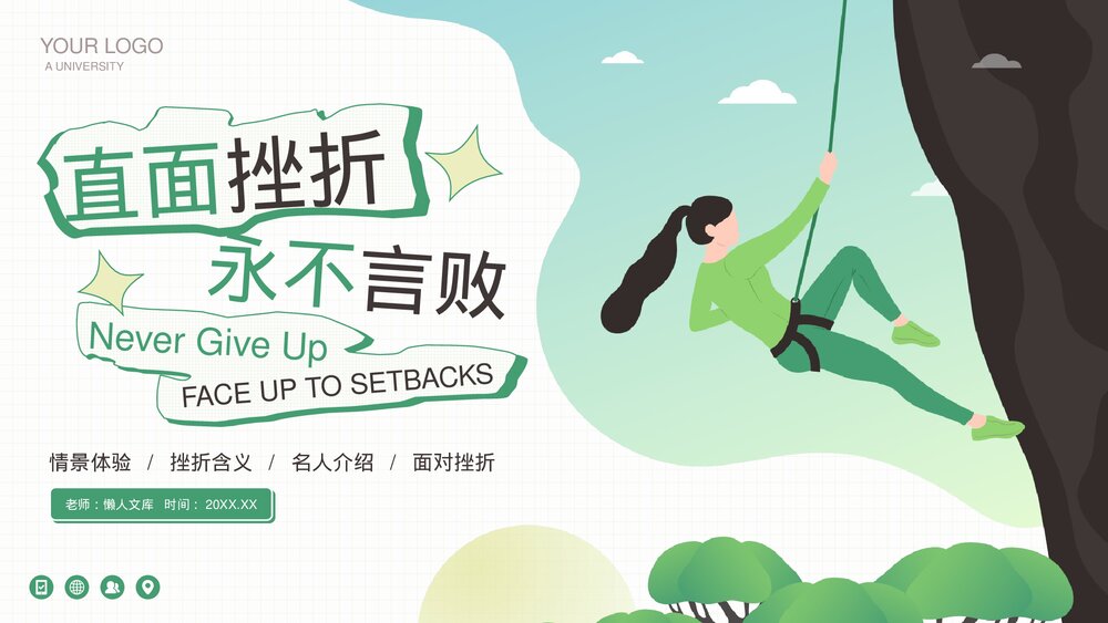 直面挫折永不言败主题班会PPT.pptx