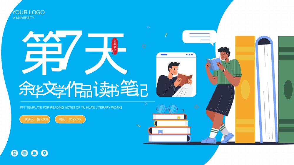 余华第七天文学作品小说读书分享PPT.pptx