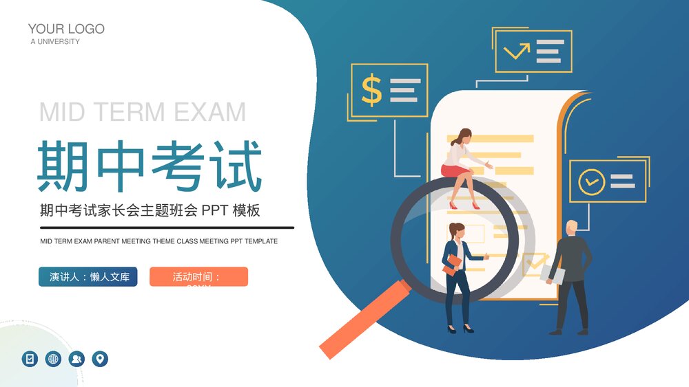 期中考试经验总结主题班会PPT.pptx
