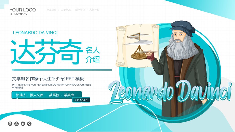 达芬奇世界名人传记人物介绍PPT.pptx