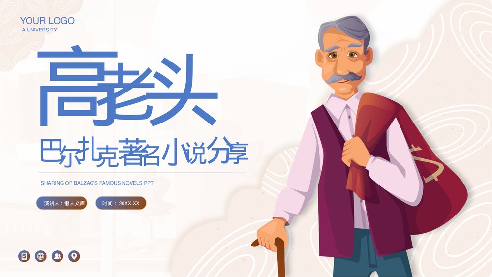 高老头巴尔扎克小说读书分享PPT.pptx