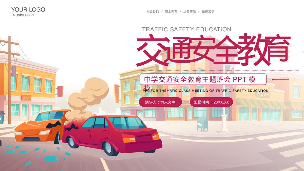 中学生交通安全教育主题班会PPT.pptx
