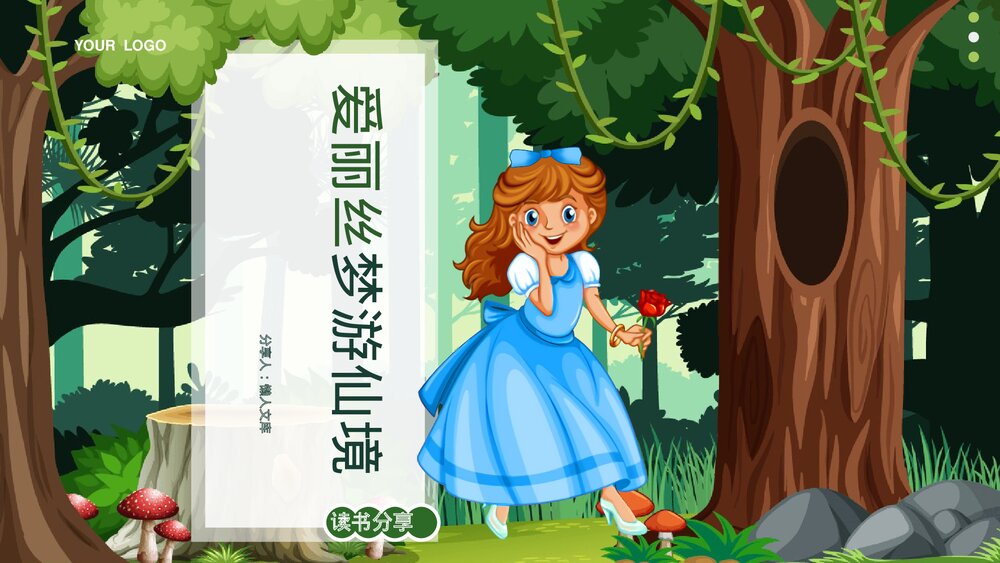 《爱丽丝梦游仙境》读书分享读后感ppt.pptx
