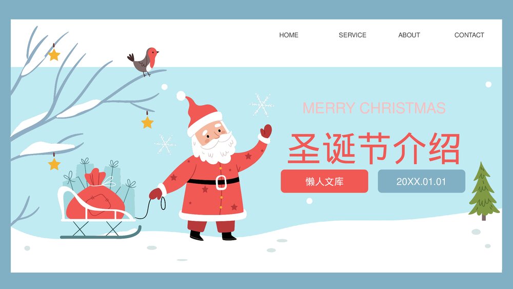 卡通圣诞节介绍ppt.pptx
