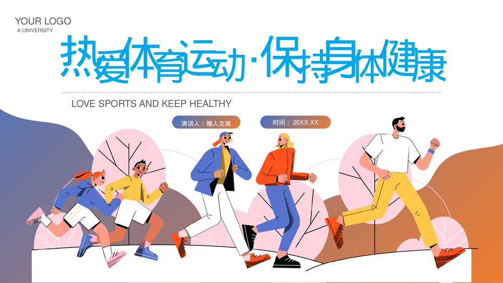热爱运动保持健康知识分享PPT.pptx