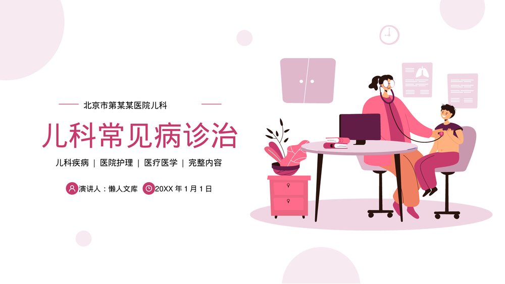 儿科儿童常见病诊治医疗医学PPT.pptx