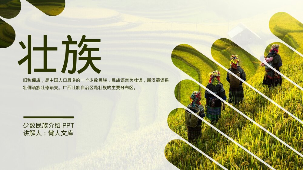 少数民族壮族民俗风俗介绍PPT.pptx