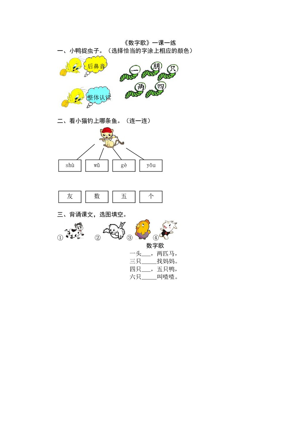 一年级语文上《数字歌》练习题及答案-北师大版.doc