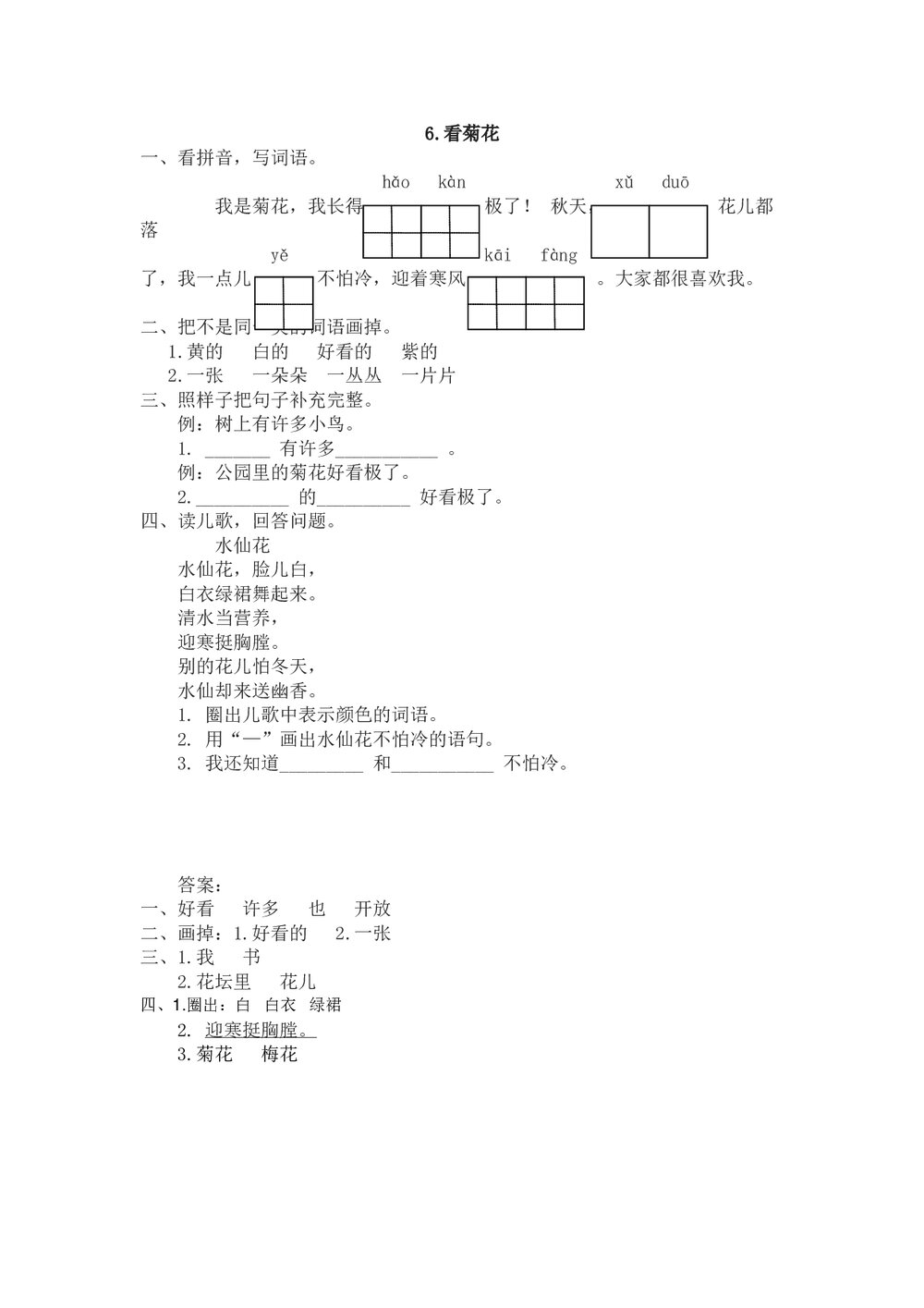 一年级语文上《看菊花》课时练习题及答案-苏教版.doc