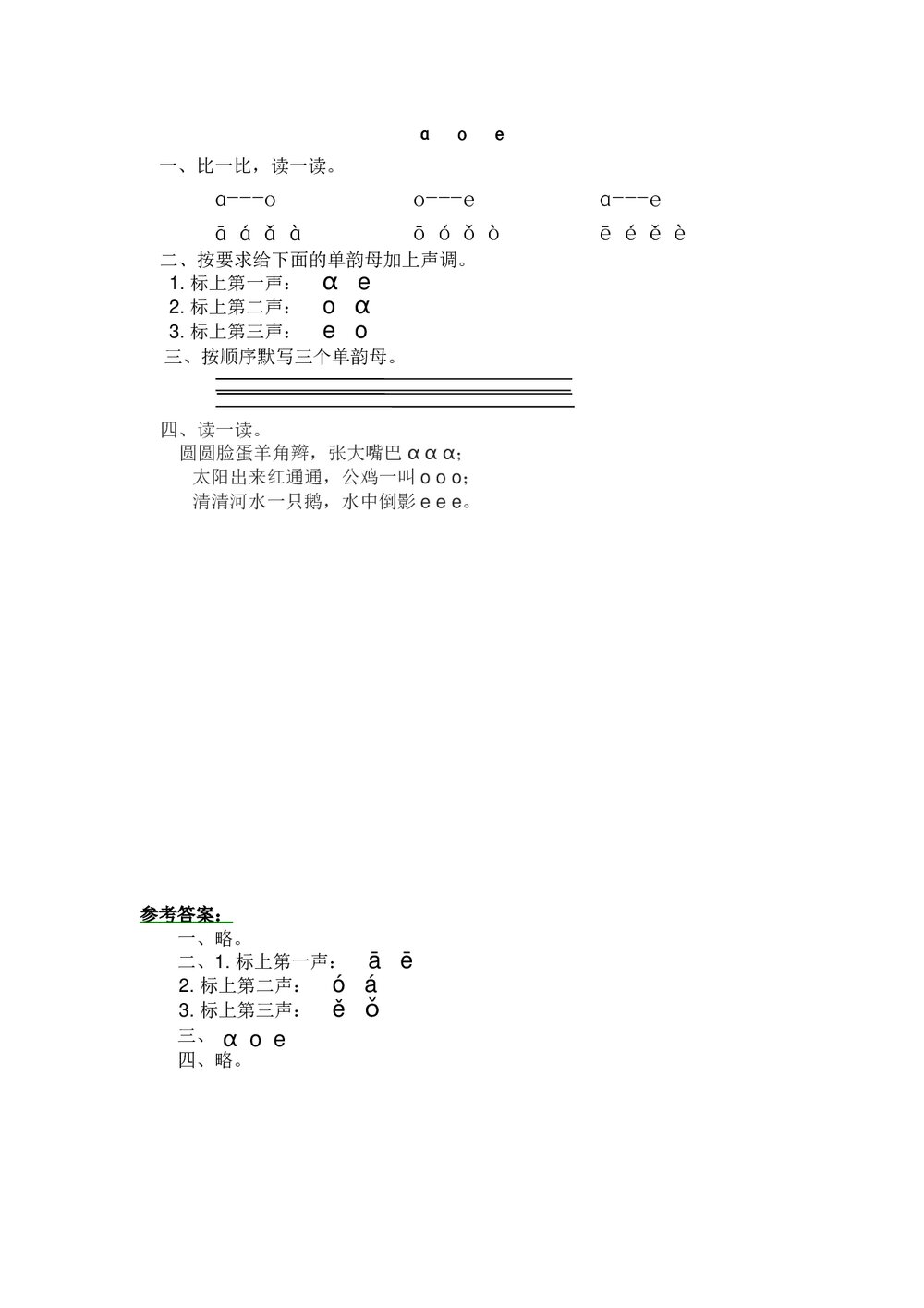 一年级语文拼音《ɑoe》练习题及答案-北师大版.doc