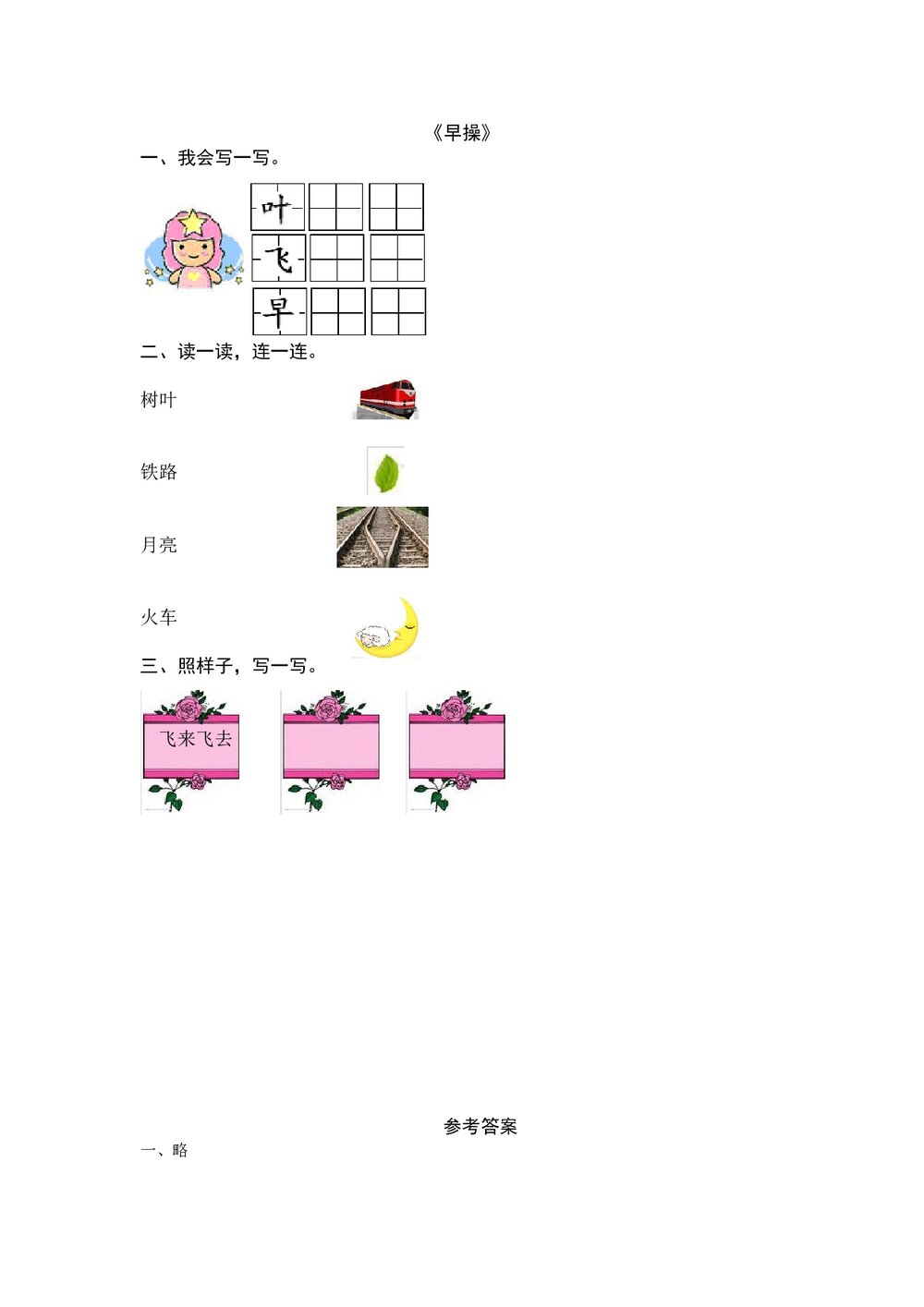 一年级语文上9《早操》练习题及答案-北师大版.doc