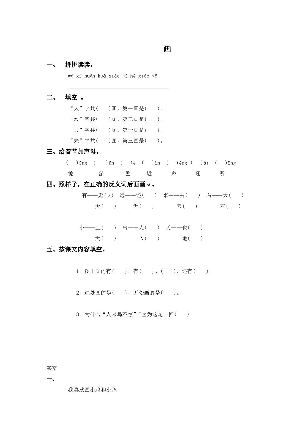 一年级语文上11《画》练习题及答案-北师大版.doc