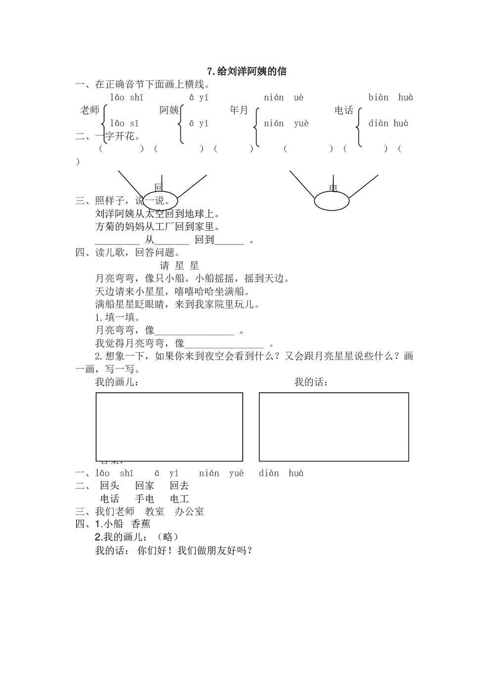一年级语文上7《给刘洋阿姨的信》课时练习题及答案-苏教版.doc