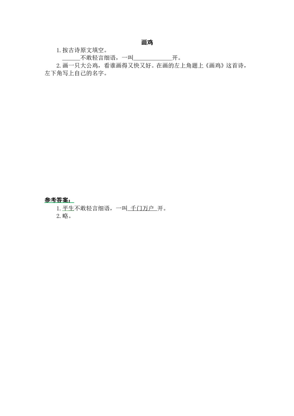 一年级语文上4《画鸡》练习题及答案-北师大版.doc