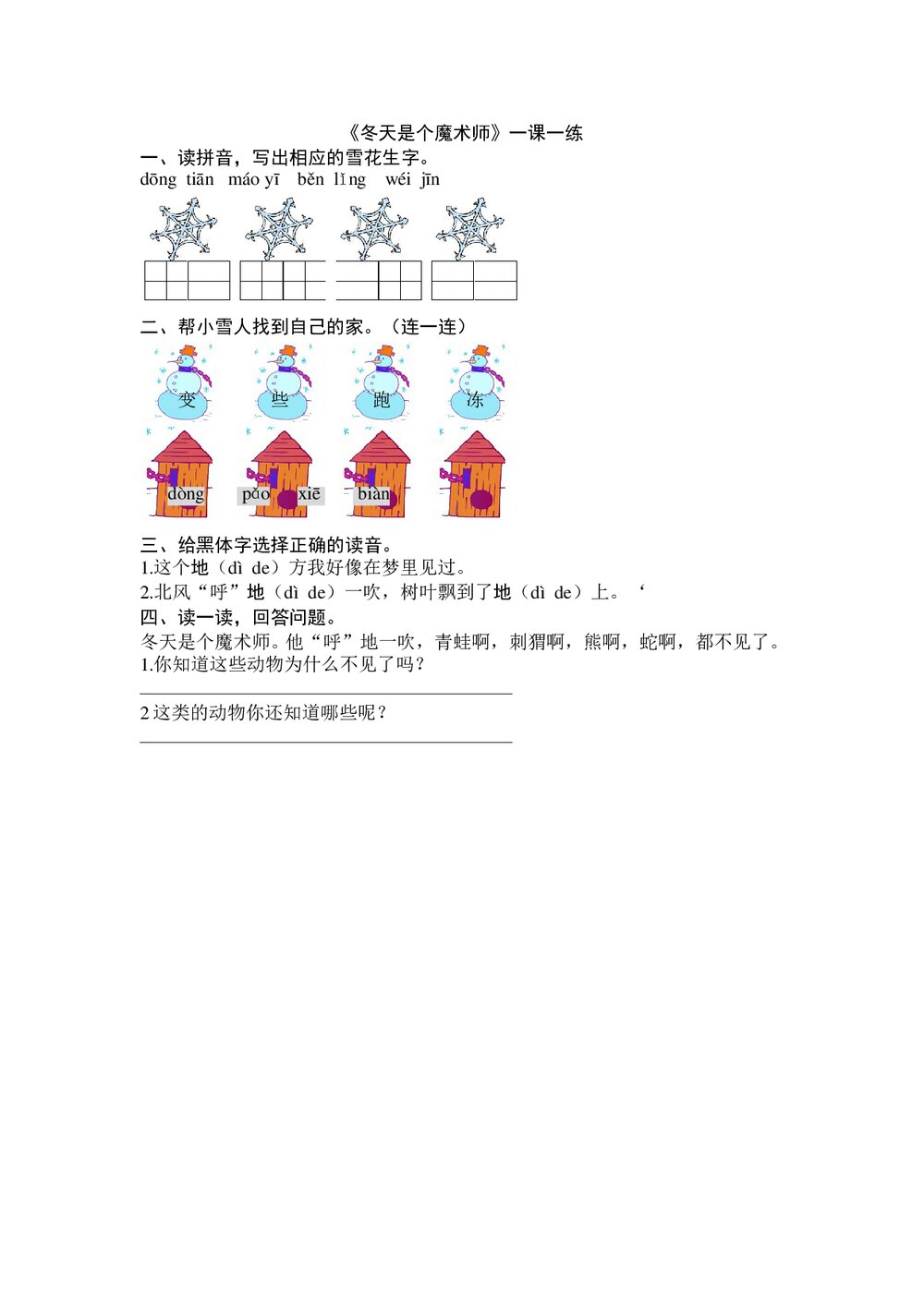 一年级语文上《冬天是个魔术师》练习题及答案-北师大版.doc