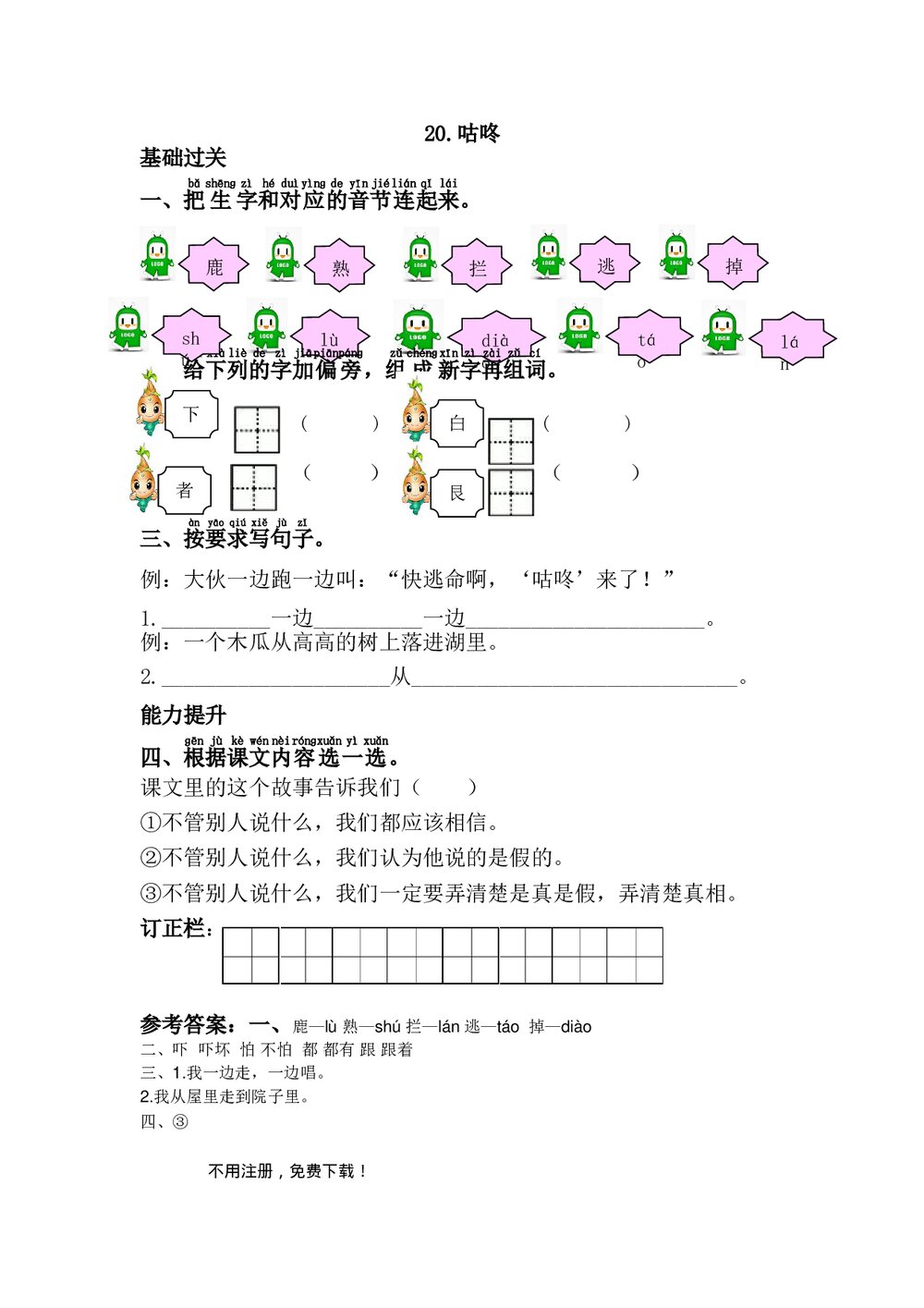 一年级语文下20.《咕咚》课后练习题及答案-人教版.doc