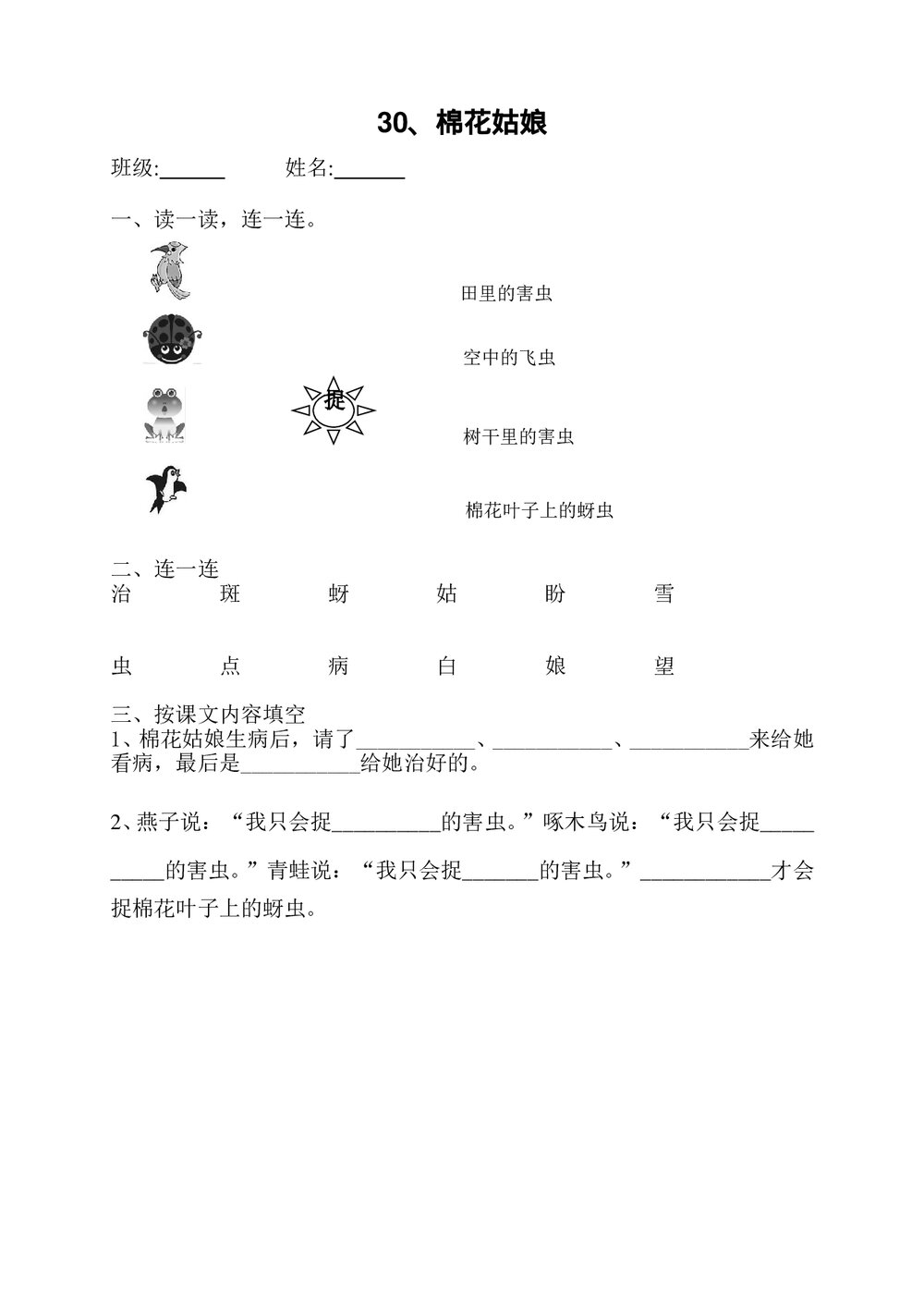 一年级语文下30《棉花姑娘》练习题-人教版.doc